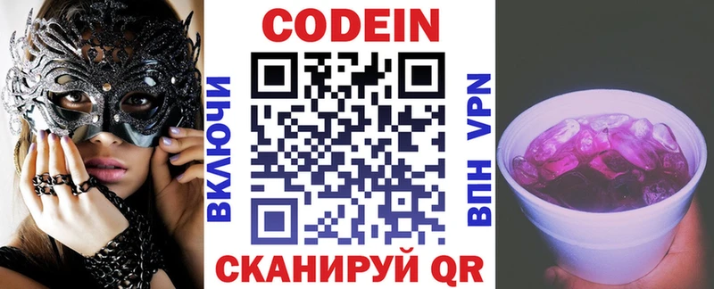 Купить закладки  Иннополис  Codein напиток Lean (лин) 